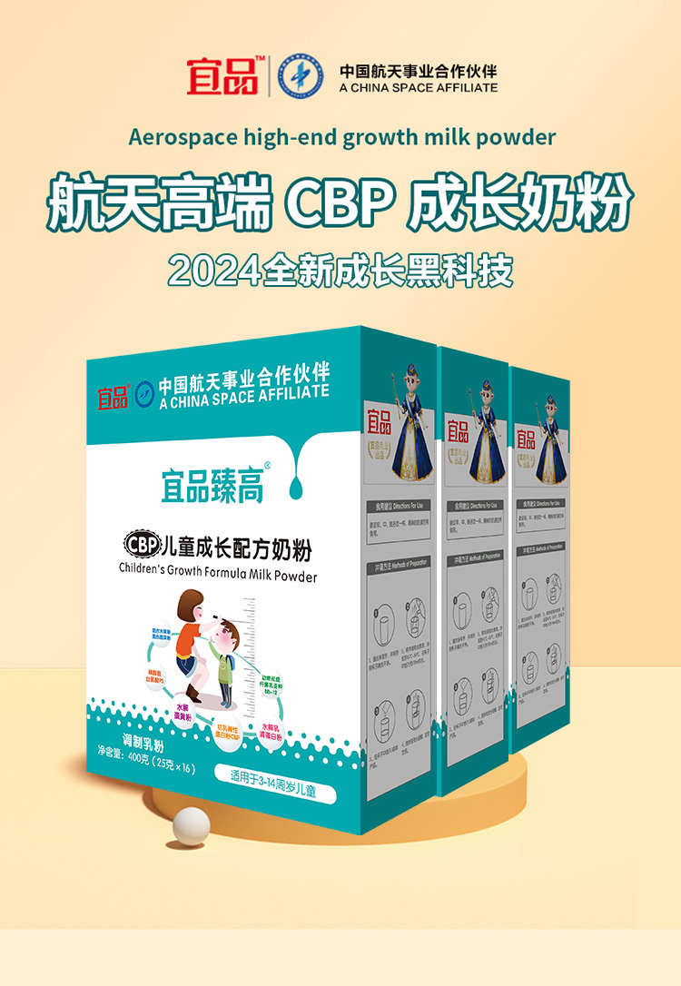 宜品臻高盒装儿童学生成长奶粉高钙铁锌青少年3-8-10岁以上