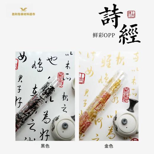 国潮书法OPP纸 商品图4