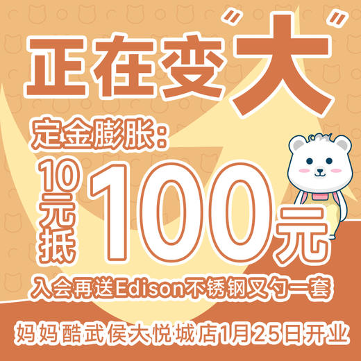 【定金膨胀】10元秒变100元膨胀券（妈妈酷武侯大悦城店） 商品图0