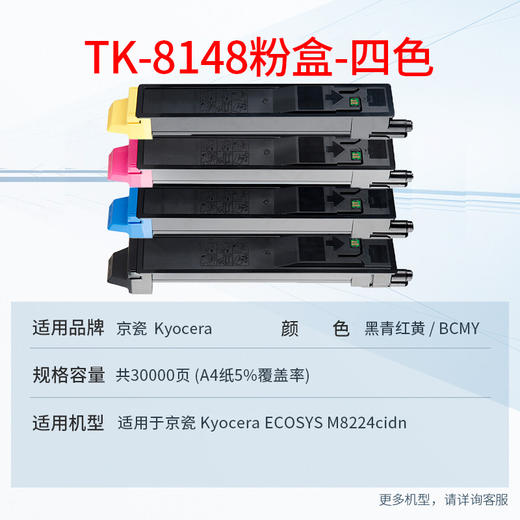 天威TK-8148 黑色粉盒 适用京瓷Kyocera ECOSYS M8224cidn复印机墨粉盒 墨盒 碳粉 商品图1