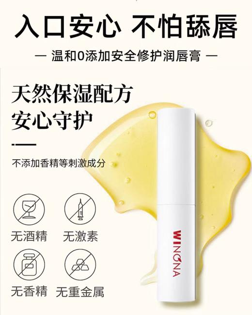 【全新升级】薇诺娜柔润修护润唇膏2.6g 商品图4