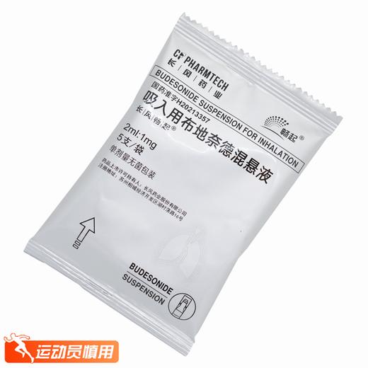 畅起,吸入用布地奈德混悬液 【2ml:1mg*5支/袋】 长风药业 商品图3