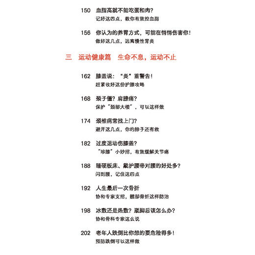 《协和专家大医说：医说就懂》 商品图6