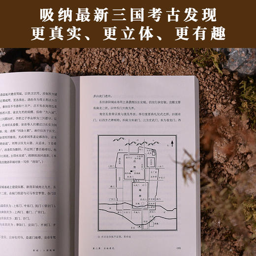 重返 三国现场 成长 著 中国文学 商品图2