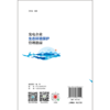 发电企业生态环境保护管理指南 商品缩略图2