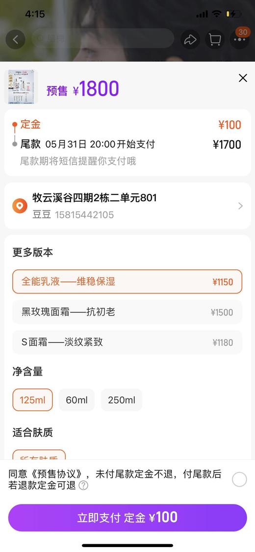 法国希思黎修护全能乳液125ml 商品图3