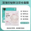 肌司研深海珍秘鲜注双仓面膜5片装效期26年7月 商品缩略图0