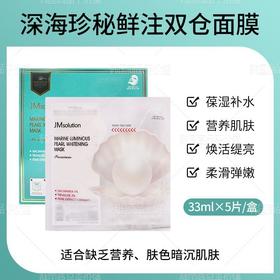 肌司研深海珍秘鲜注双仓面膜5片装效期26年7月