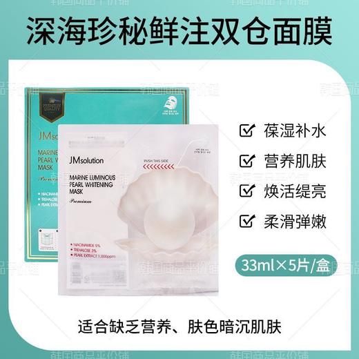 肌司研深海珍秘鲜注双仓面膜5片装效期26年7月 商品图0