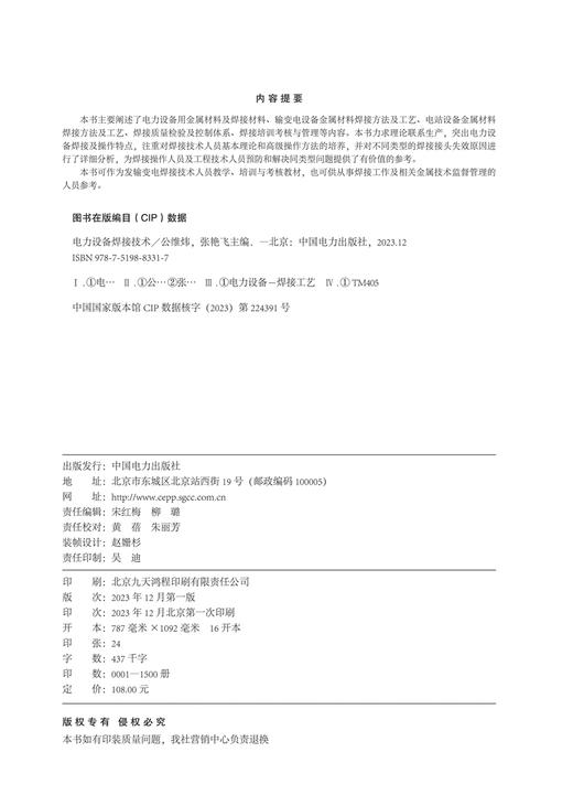 电力设备焊接技术 商品图3