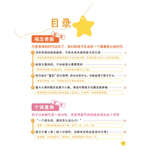 牛妈2024新书《用父母的语言，化解孩子的情绪》 商品图3