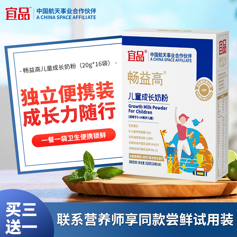 宜品（YeePer）畅益高儿童奶粉学生奶粉青少年3-15岁成长高钙奶粉【可分期发货】盒装320g