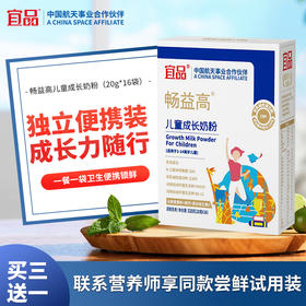 宜品（YeePer）畅益高儿童奶粉学生奶粉青少年3-15岁成长高钙奶粉【可分期发货】盒装320g