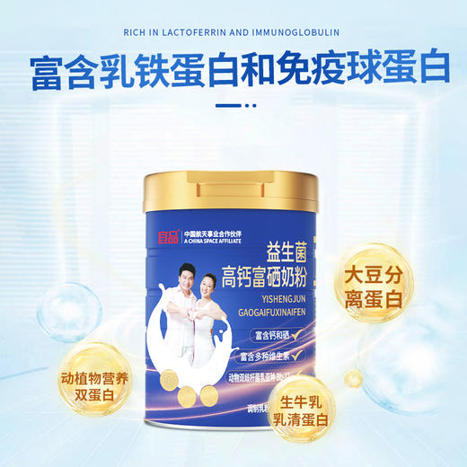 宜品益生菌中老年成人高钙奶粉 富硒成年早餐冲饮奶粉营养 商品图1