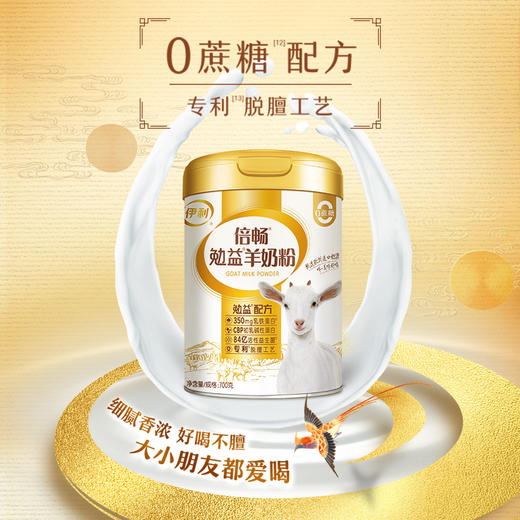 【冬日盛惠】伊利倍畅勉益羊奶粉配方700g/罐 高钙乳铁蛋白全家营养 新老包装随机发 商品图3
