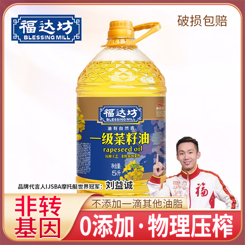 （乡村振兴商品）福达坊一级菜籽油5L【仅工作日发货】