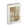 茶的极致：宋代点茶文化 商品缩略图0