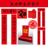 盛世新春万家兴 商品缩略图0