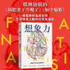 想象力 大脑如何让我们脱颖而出 大卫贝克斯特罗姆著 与其说我们是智人 不如说我们是幻人 精于想象和幻想的人 商品缩略图3