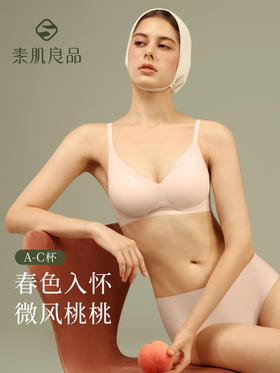【E】素肌良品-微风桃桃-无钢圈内衣女士聚拢小胸显大软支撑透气文胸薄款 23新品MX225