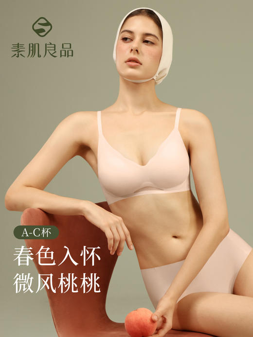 【E】素肌良品-微风桃桃-无钢圈内衣女士聚拢小胸显大软支撑透气文胸薄款 23新品MX225 商品图0