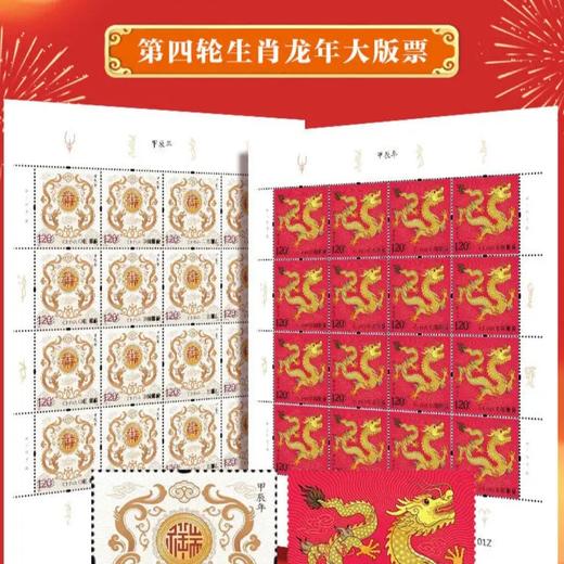 中国邮政 2024龙年生肖邮票预定 商品图0