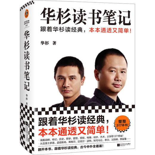 华杉读书笔记 商品图0