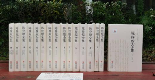 限量特惠！！《陈登原全集》，精装，32开，全16册，陈登原著，浙江古籍出版社2016年8月一版一印，8300多页，定价1980，售价688元。全品。 商品图12