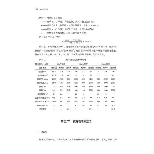啤酒工艺学 商品图1