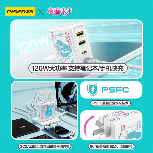 品胜  PISEN PRO120W氮化粽 初音未来 Switch可用 快充充电器套装 商品图2