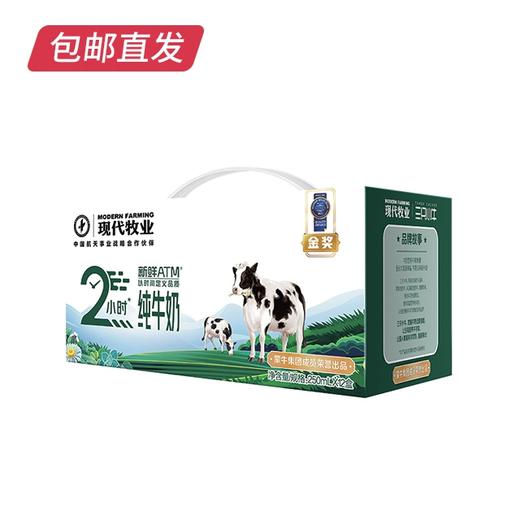 蒙牛 现代牧业 精装纯牛奶  250ml*12盒/箱 2箱/件【CS】（包邮直发）(ZB) 商品图2