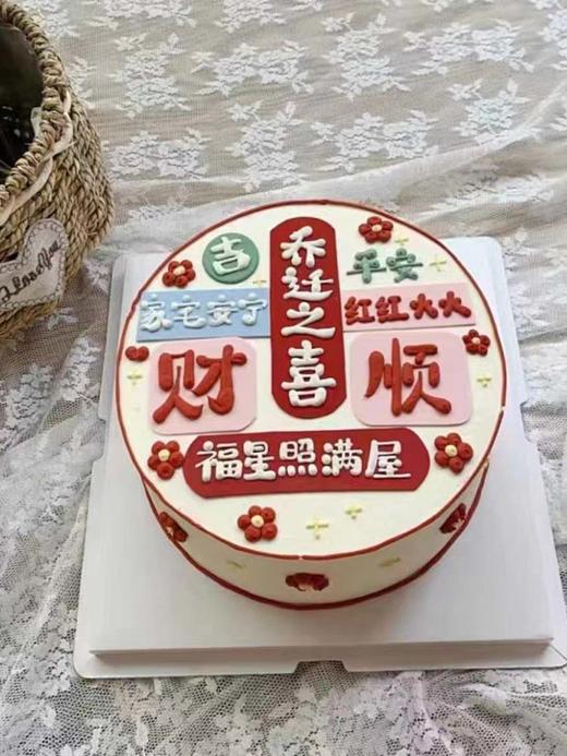 乔迁之喜搬家蛋糕摆件暖居大吉大利软胶祝福语摆件蛋糕装饰插件 商品图3