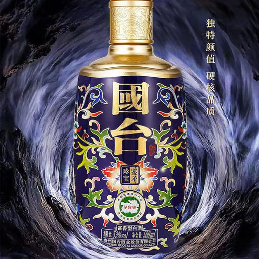 国台鉴矛 珍宝 53%vol 500ml 酱香型白酒 商品图4