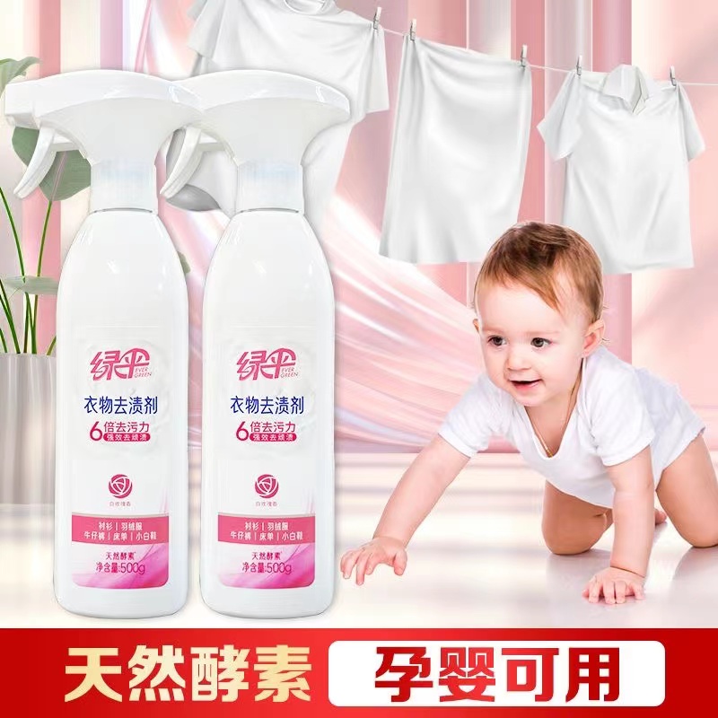 绿伞衣物去渍剂500g去黄去污增白亮家用清洁神器