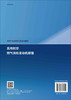 民用航空燃气涡轮发动机原理 商品缩略图1