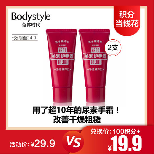 【1.6 积分当钱花】日本美润护手霜滋养型润手霜30g*2（限24年9月） 商品图0