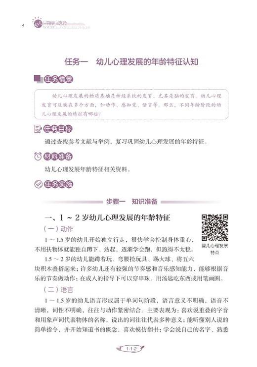 幼儿早期学习支持/幼儿教育"课证融通"微课版系列教材/邵静雨/张桢林/林楹/浙江大学出版社 商品图2
