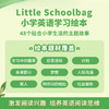 畅销！《Little Schoolbag 小学英语学习绘本》读精彩故事，学地道英语！ 商品缩略图2