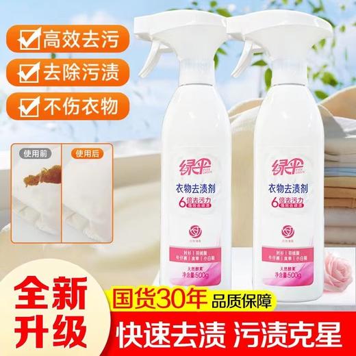 绿伞衣物去渍剂500g去黄去污增白亮家用清洁神器 商品图2