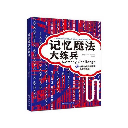 如何成为最强大脑（记忆魔法书+52周记忆手册+多米尼克的记忆魔法书+记忆魔法大练兵 套装共4册） 商品图4