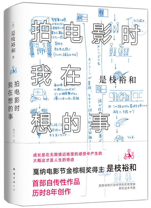 拍电影时我在想的事 是枝裕和首部自传性作品 商品图0