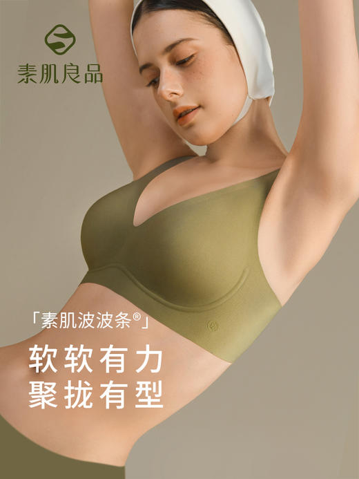 【E】素肌良品【波波条】经典升级聚拢果冻条软支撑内衣MX208 商品图0