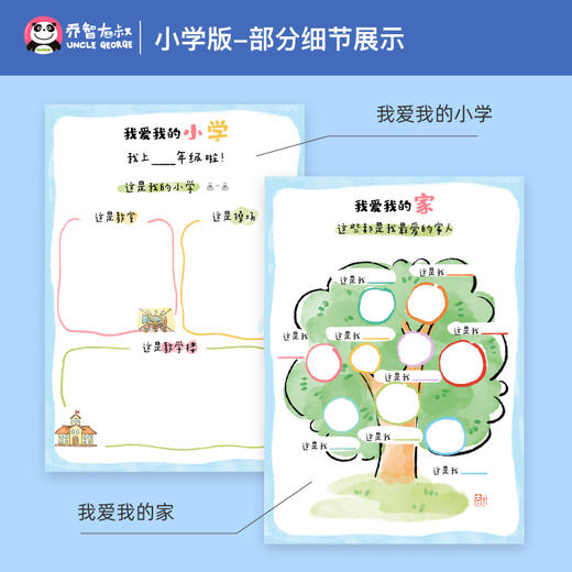 乔智大叔原创手绘——我的成长手册（小学版/幼儿园版）pdf电子版 商品图5