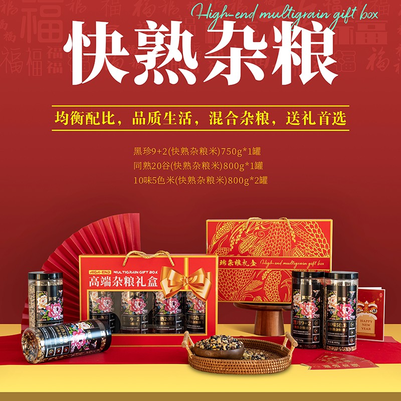 洮宝高端杂粮礼盒快熟米礼盒
