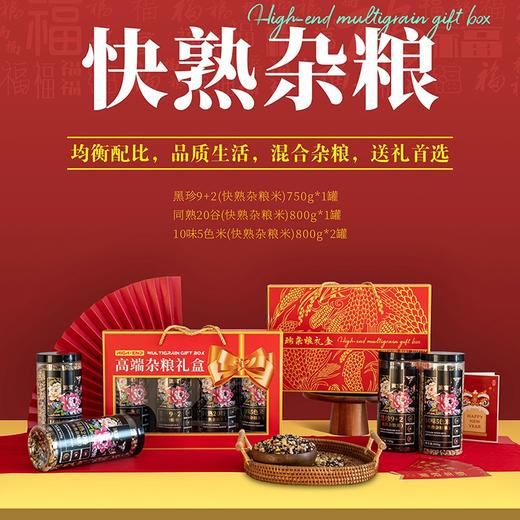 洮宝高端杂粮礼盒快熟米礼盒 商品图0