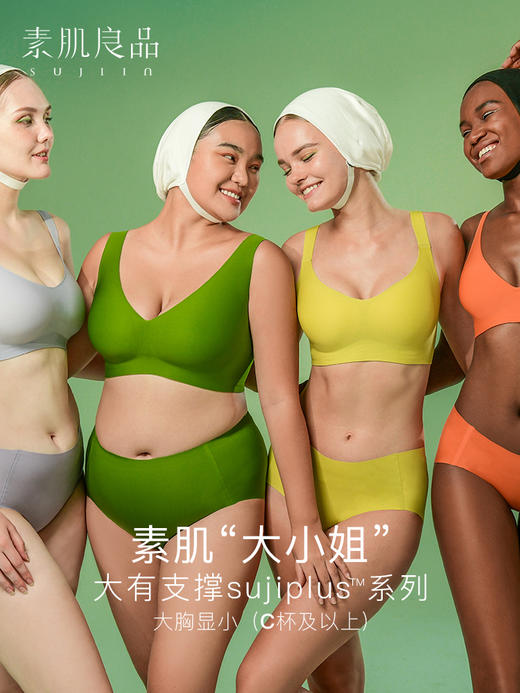 【E】素肌良品“大稳稳”果冻条内衣素肌果冻条内衣- plus大胸版-升级固定杯MX124F 商品图2