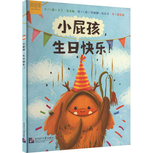 小屁孩,生日快乐! 商品图0