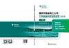 国网河南省电力公司工作票操作票填用规范（2023年）（下册） 商品缩略图2