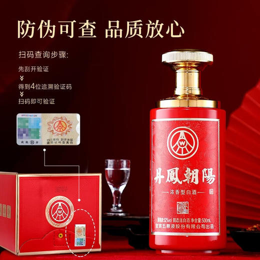 五粮液股份出品52°丹凤朝阳凤来仪红 浓香型白酒500ml*6瓶 商品图5
