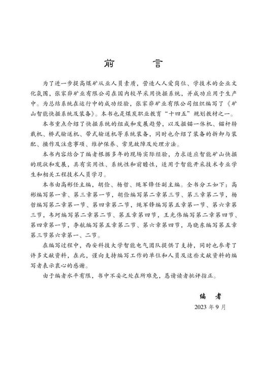 矿山智能快掘技术及装备 商品图2